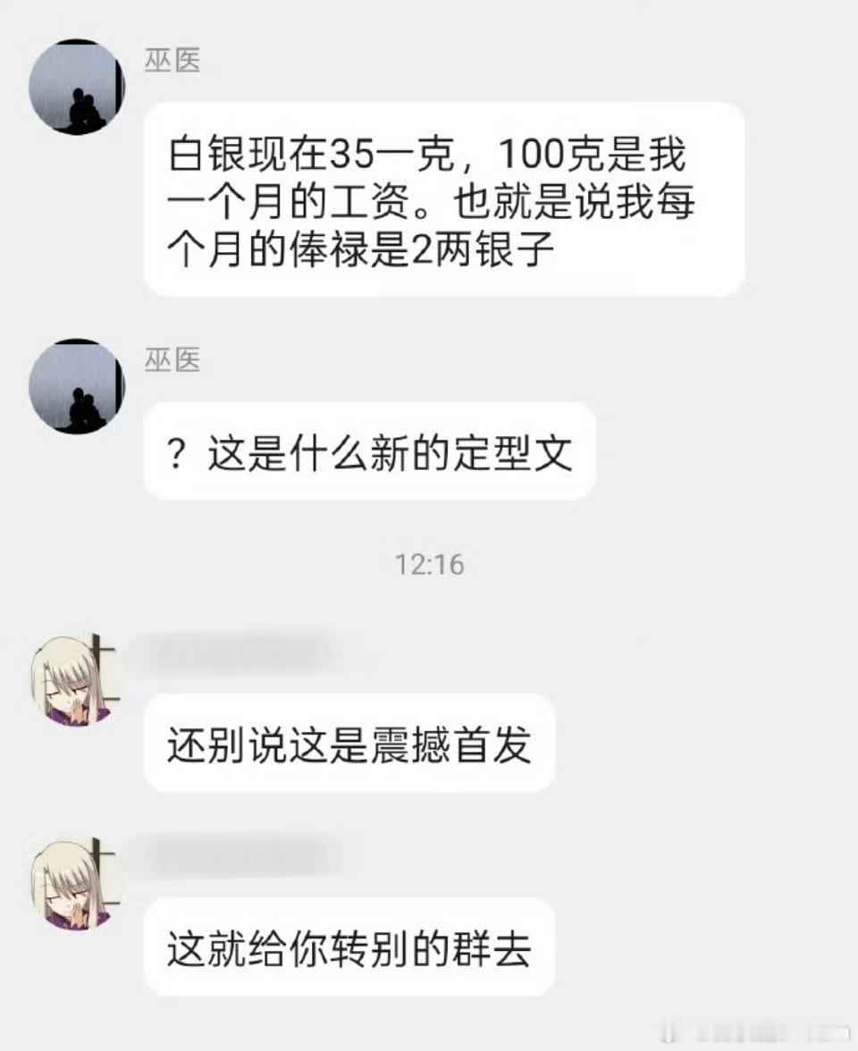 你每个月的俸禄是几两银子？ 