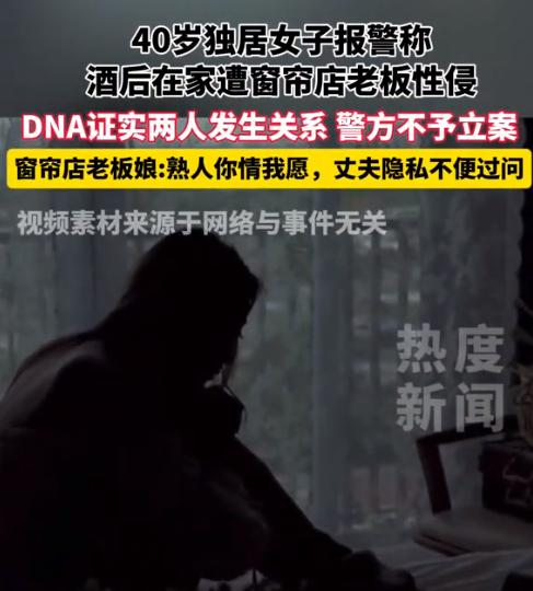 云南昭通，男子深夜拎着枸杞酒敲开独居女客户房门。次日女子报警称被欺负，警方一查聊