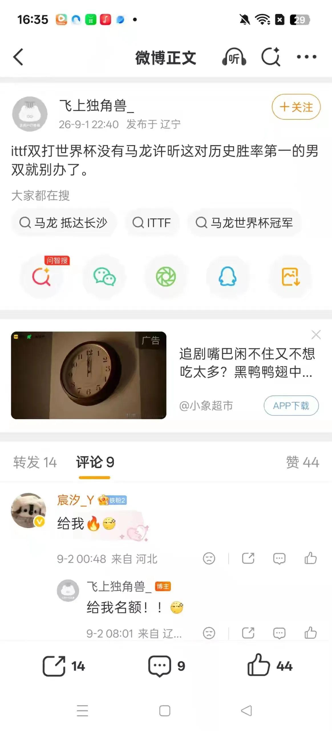 还家伙还想去世界杯双打。
那洛杉矶想不想去呢。
林高远刘诗雯全运会混双不比这两男