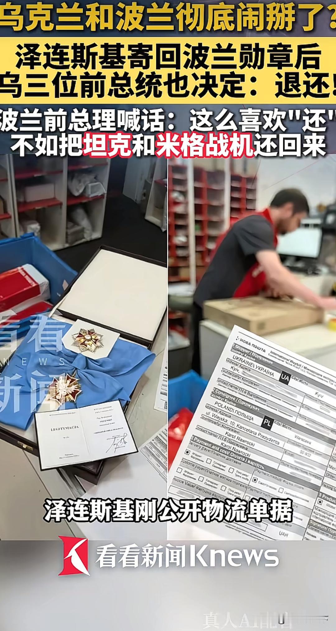 波兰和乌克兰这对“塑料盟友”，简直像俩小学生吵架！

俄乌开战以来，波兰算得上乌