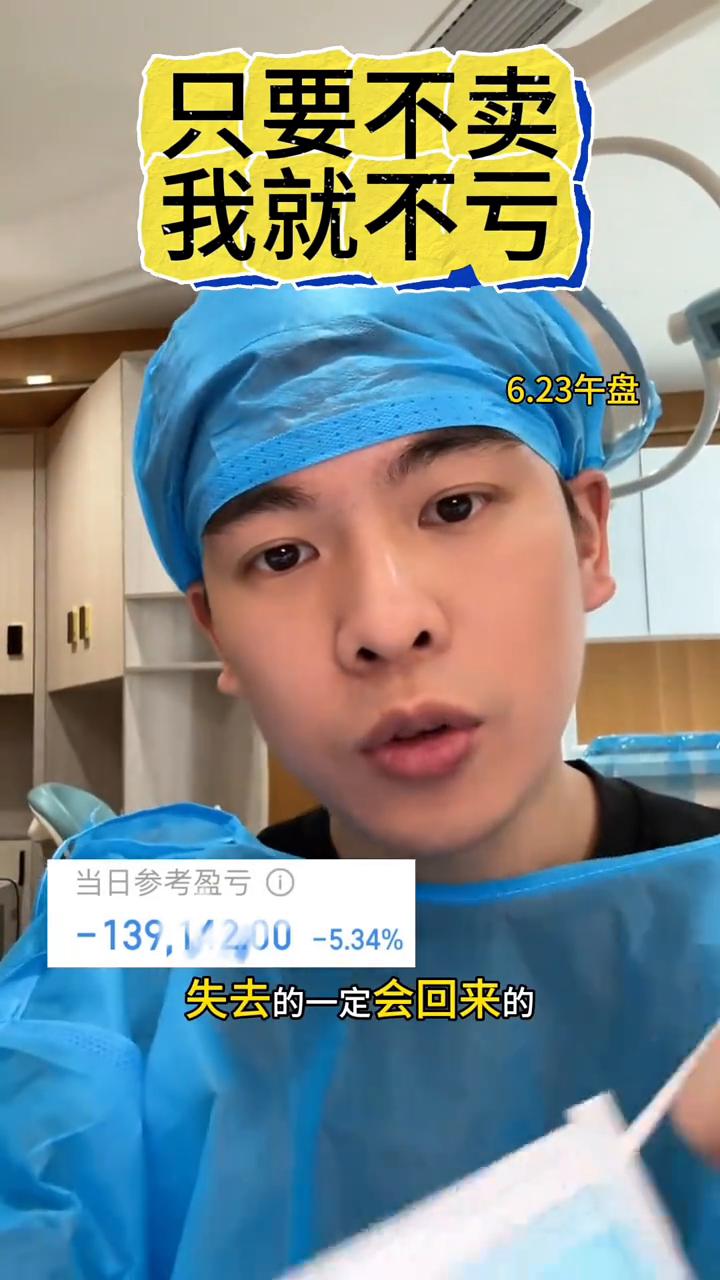 手术做完了，天都塌了。不过没关系，失去的一定会回来的，只要坚信。