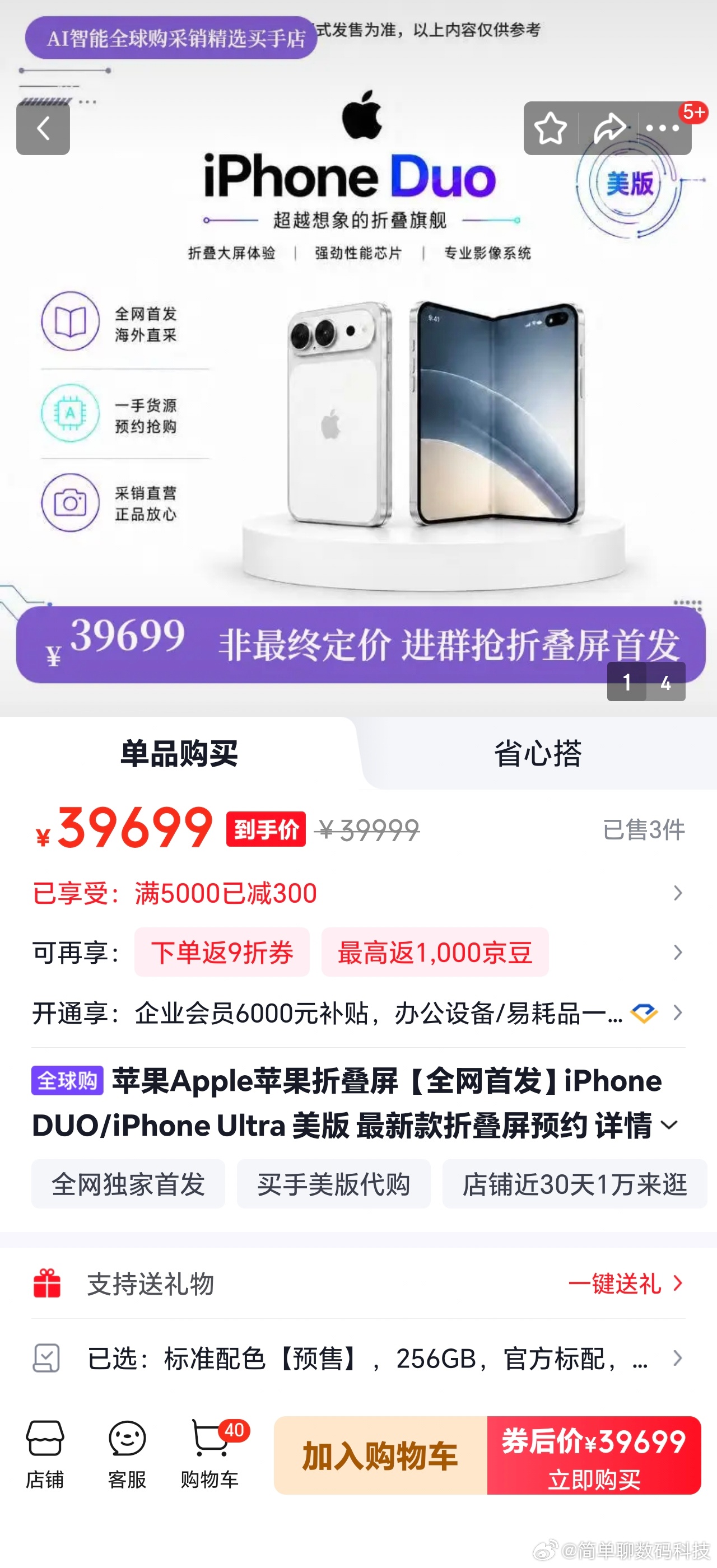 iPhoneDuo来了iPhone Duo开启预售了，可不是15999起，而是3