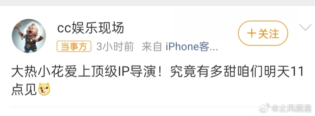 曝大热小花与顶级IP导演恋情像这种不带直接预告的🍉一般都是雷声大雨点小的，指不