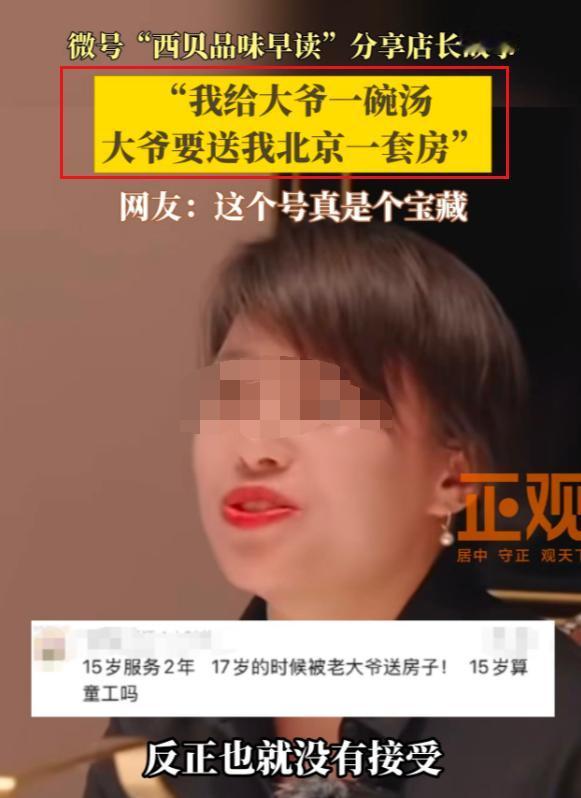 西贝这是要闹哪样？

前有7岁毛毛哭着要吃西贝，后有70岁大爷喝了一碗汤，就要送