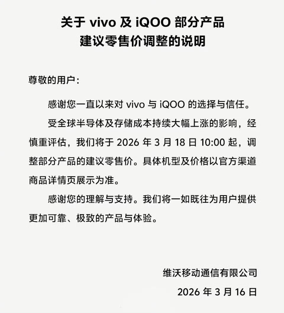 vivo宣布涨价继OPPO之后vivo也涨价了，虽说涨价，但对于X300 Ult