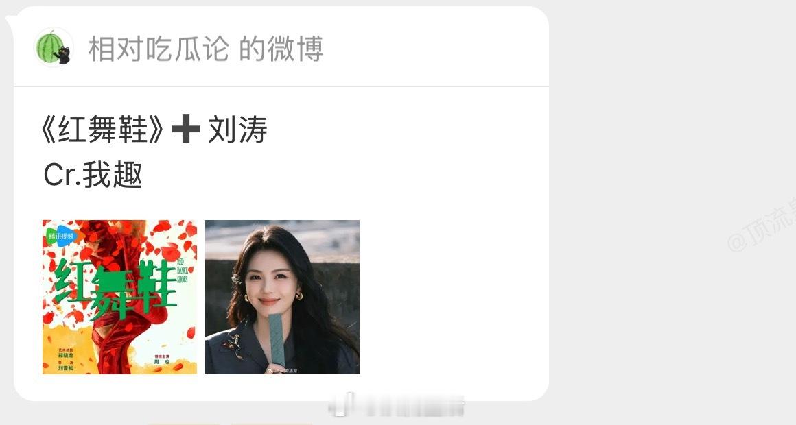 虞书欣的一念江南黄了后，刘涛进了周也的组。 ​​​