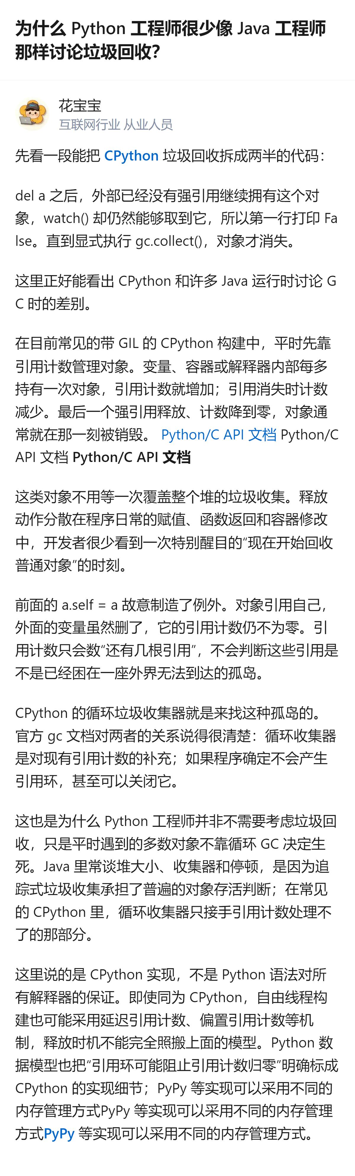 Python工程师不怎么聊垃圾回收，根本不是不需要考虑内存回收，而是CPytho