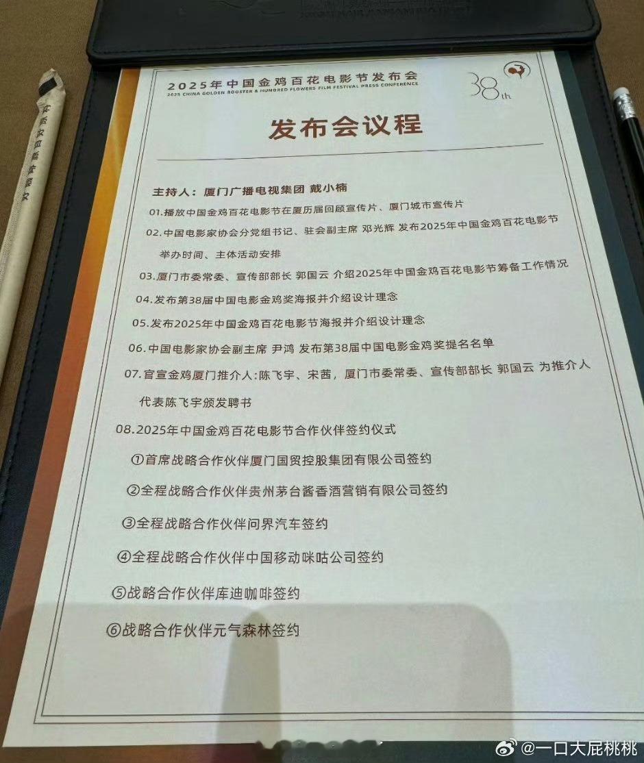 第38届中国电影金鸡奖提名名单2025中国金鸡百花电影节发布会将官宣陈飞宇、宋茜