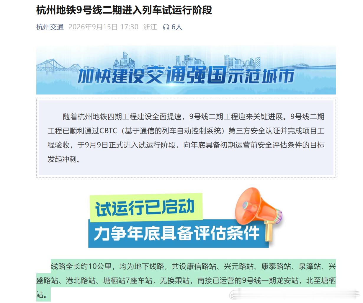 杭州地铁 【杭州地铁9号线二期 已进入列车试运行阶段】官方的说法比较谨慎：向年底