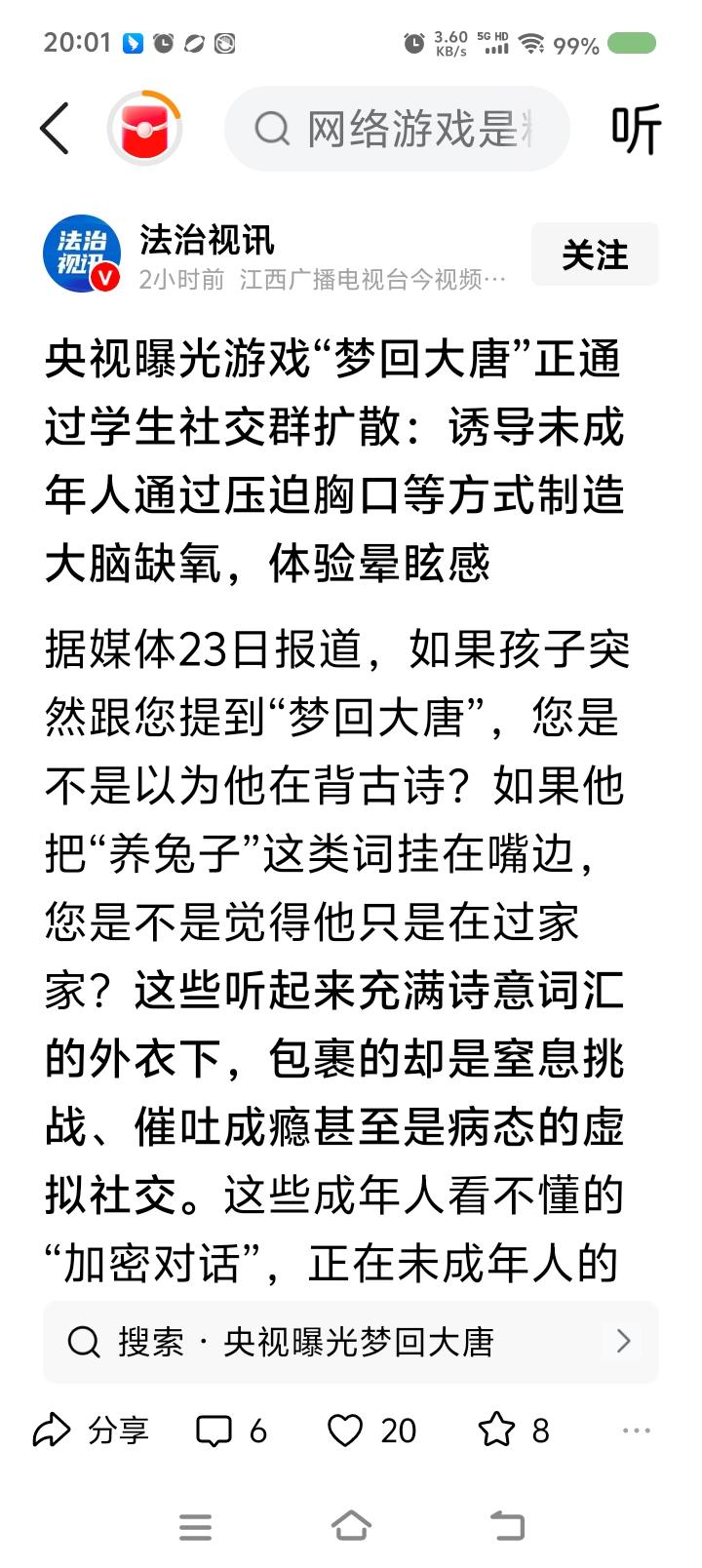 这些游戏谁设计、开发的？——
据报道，一些不良游戏在侵害孩子的身心，而且很隐蔽，