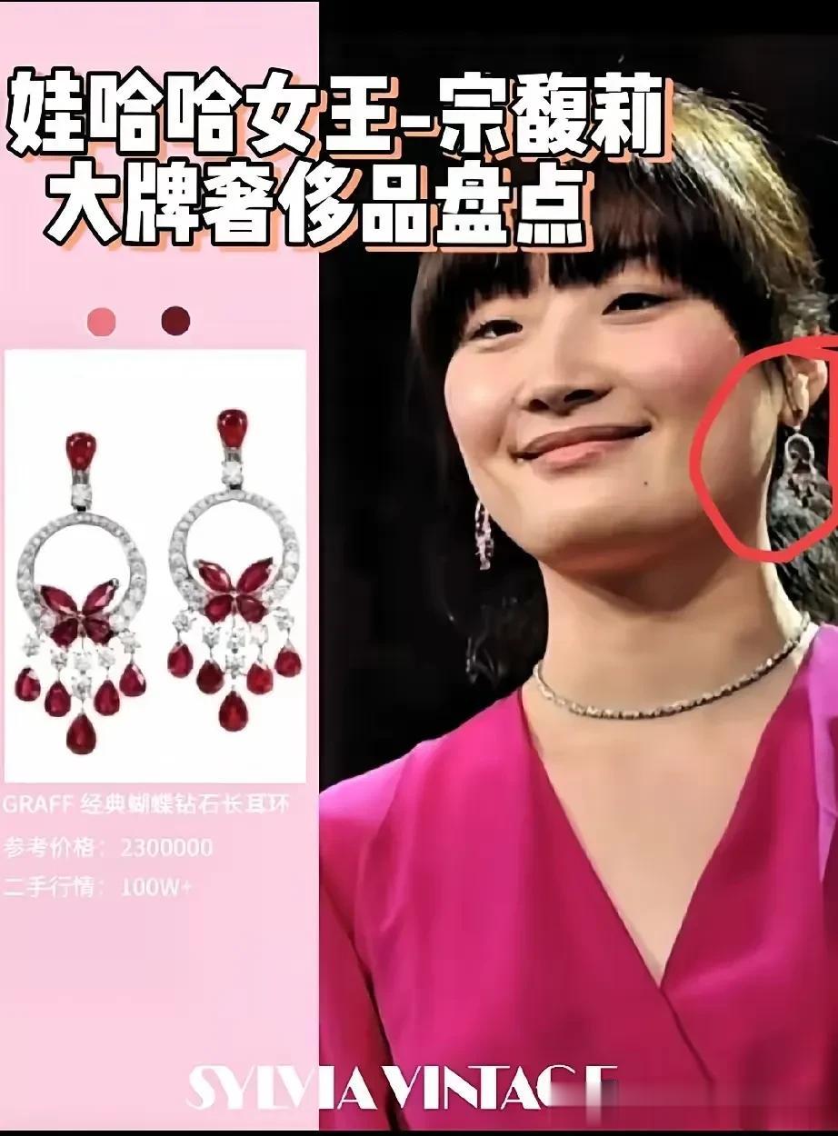 十年前，宗馥莉就戴过230万蝴蝶耳环，为什么黄杨钿甜戴这个被喷成骰子，而宗馥莉戴