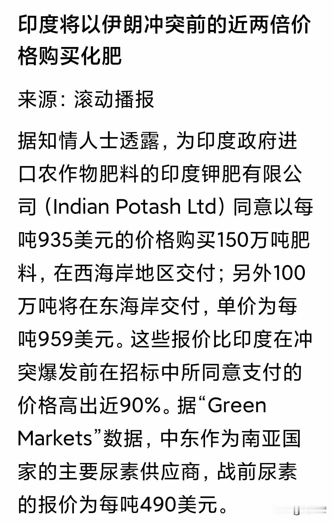 印度破防了！
印度将以伊朗冲突前的近两倍价格购买化肥！
这次，印度被割了韭菜，史