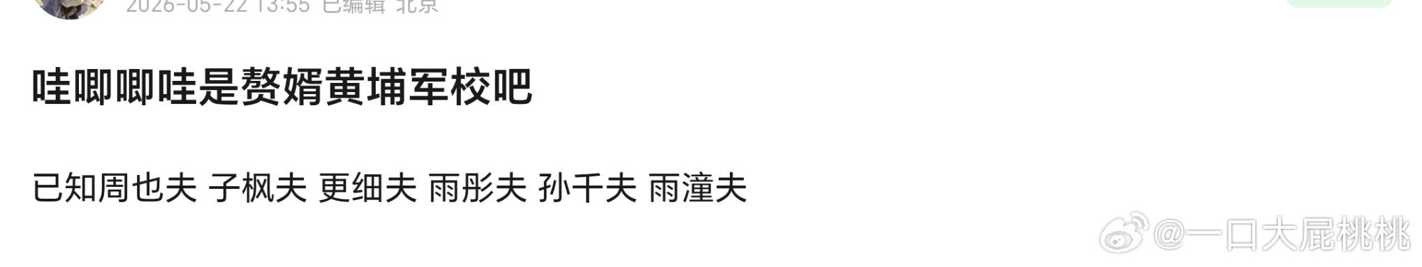 这后面的都谁啊就知道前两个 