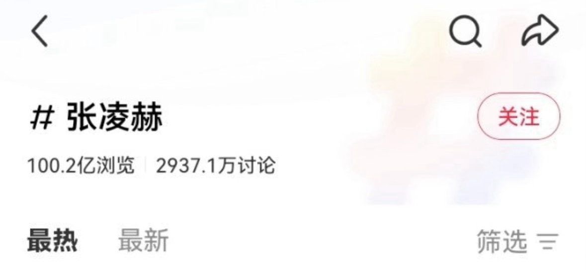 📣报，张凌赫xhs浏览量正式登顶内娱男明星第一！🔥恭迎凌帝！已顶流！！！！！