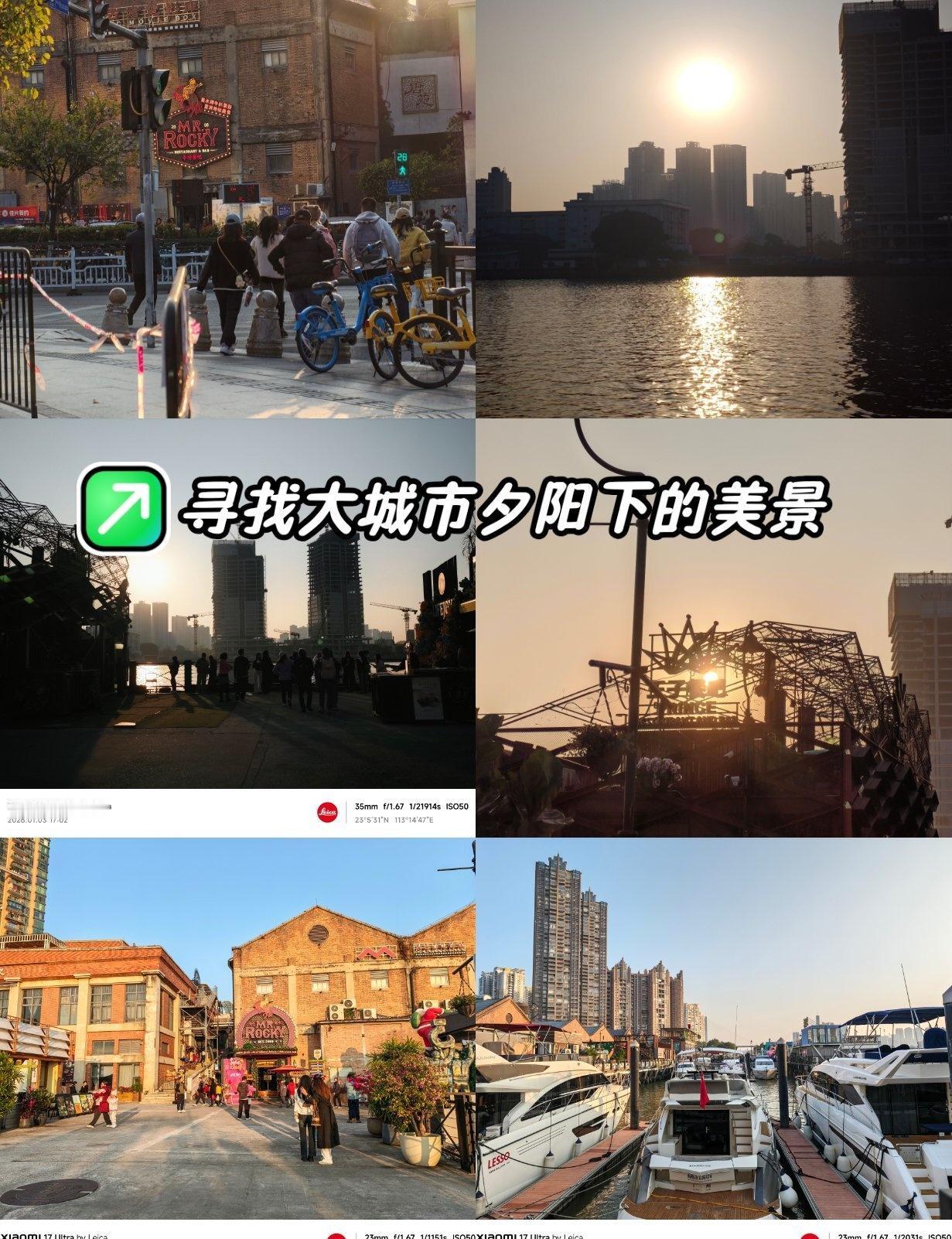 寻找大城市夕阳下的美景
📍广州 太古仓码头
0元玩转这座城城市向导官城市摄影镜
