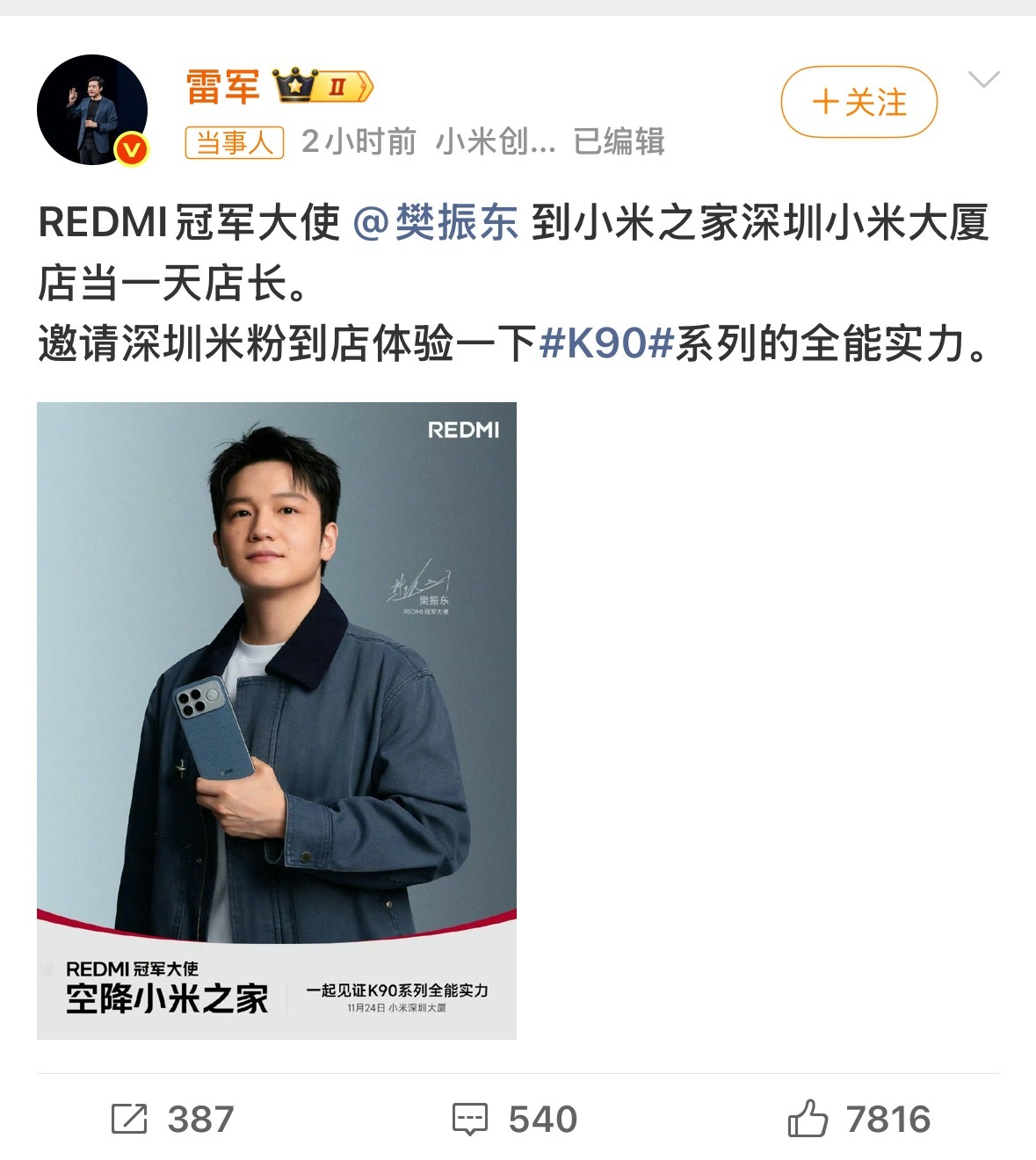 雷军发文：REDMI冠军大使  到小米之家深圳小米大厦店当一天店长。邀请深圳米粉