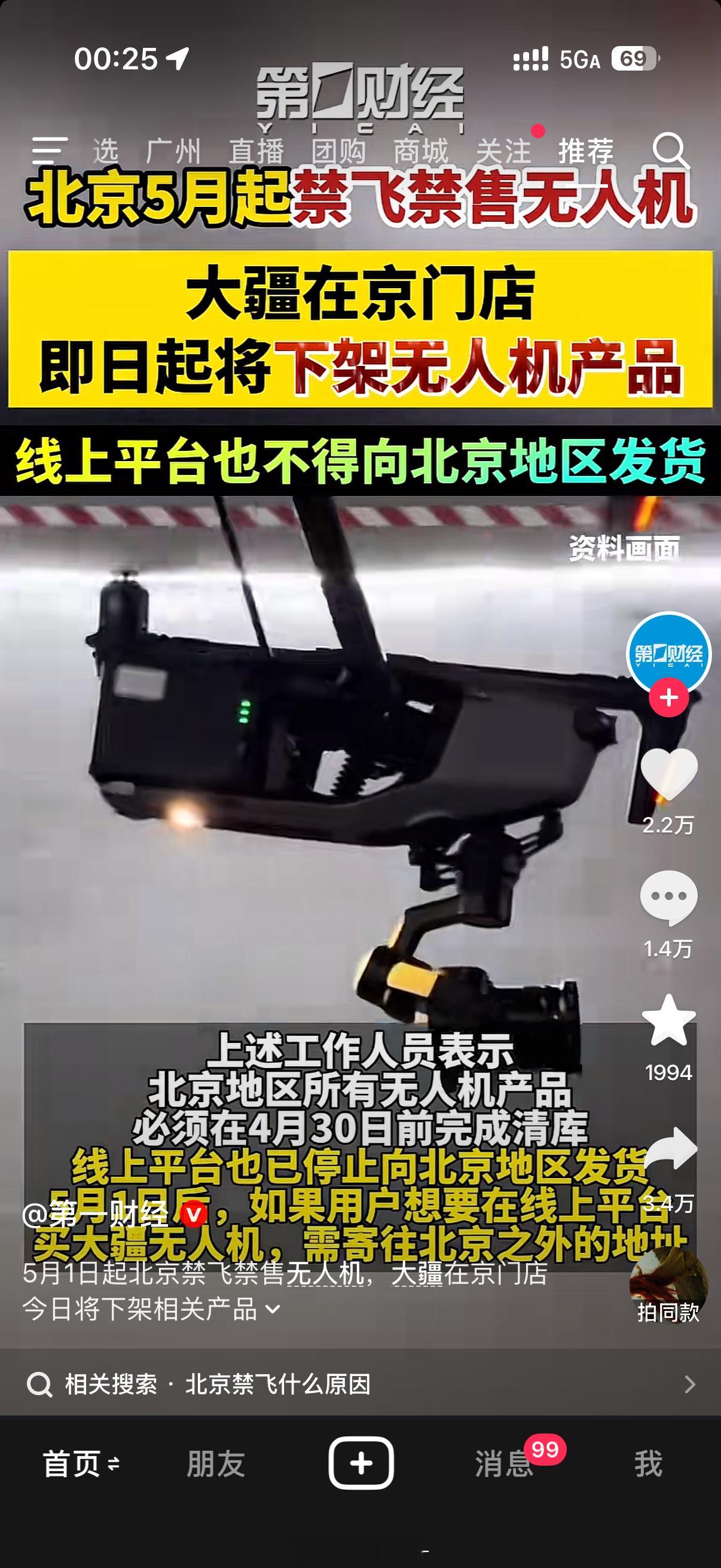 有没有北京玩家，便宜出售给我一个无人机我出国用🙉 