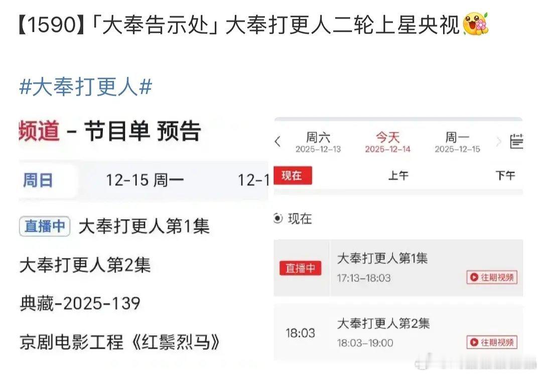 大奉打更人央视第二轮上新来咯！央视11台每天17:00-19:00播大奉，今天播