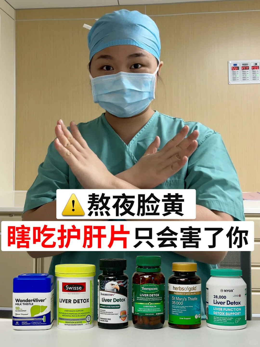 🏥听句劝！女生乱吃护肝片只会害了你