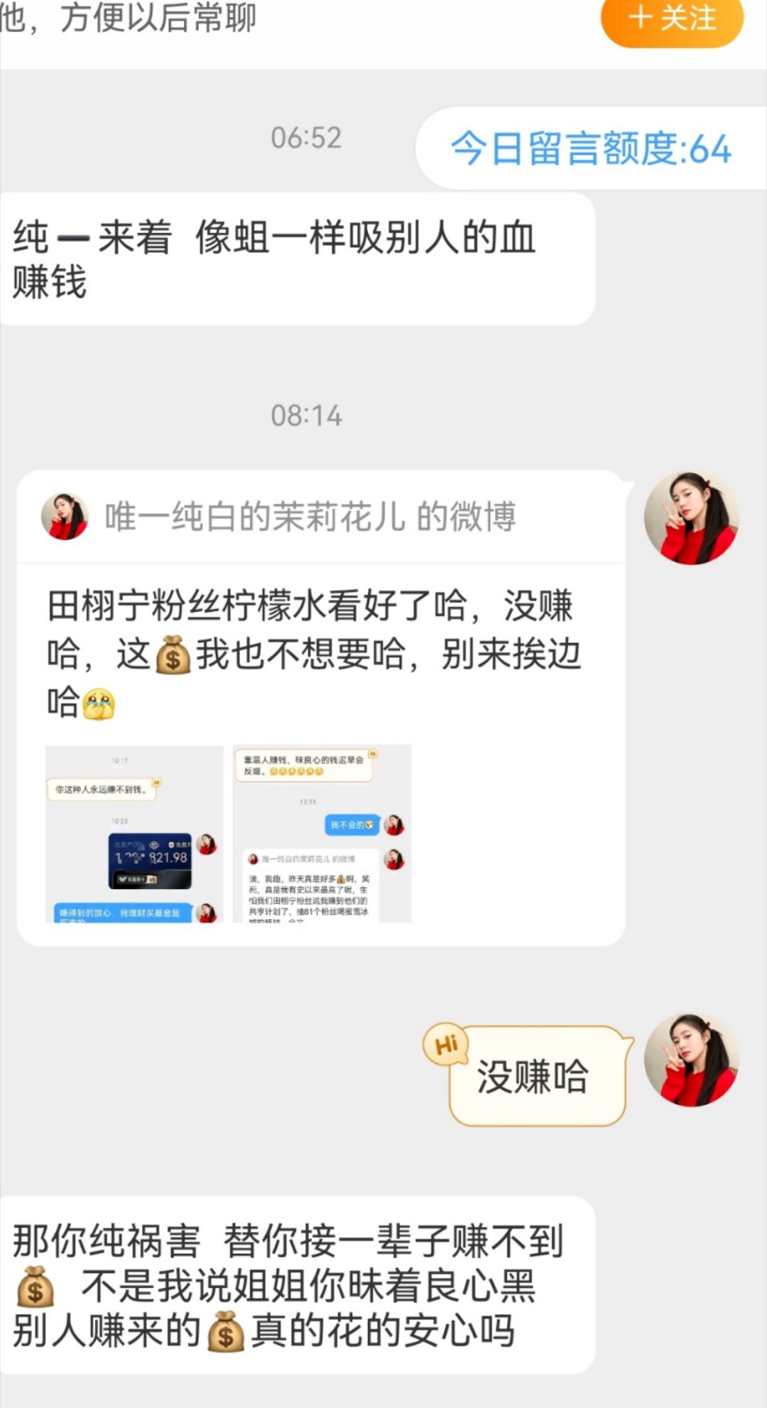 越骂越赚钱。。。气死谁了[捂嘴哭] ​​​