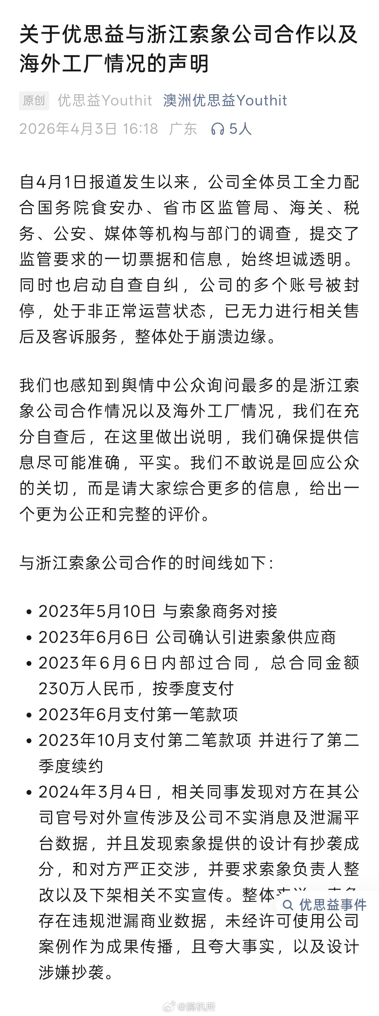 优思益发布海外工厂情况声明保健品行业利润实在太高了，到头来最吃亏的还是消费者
