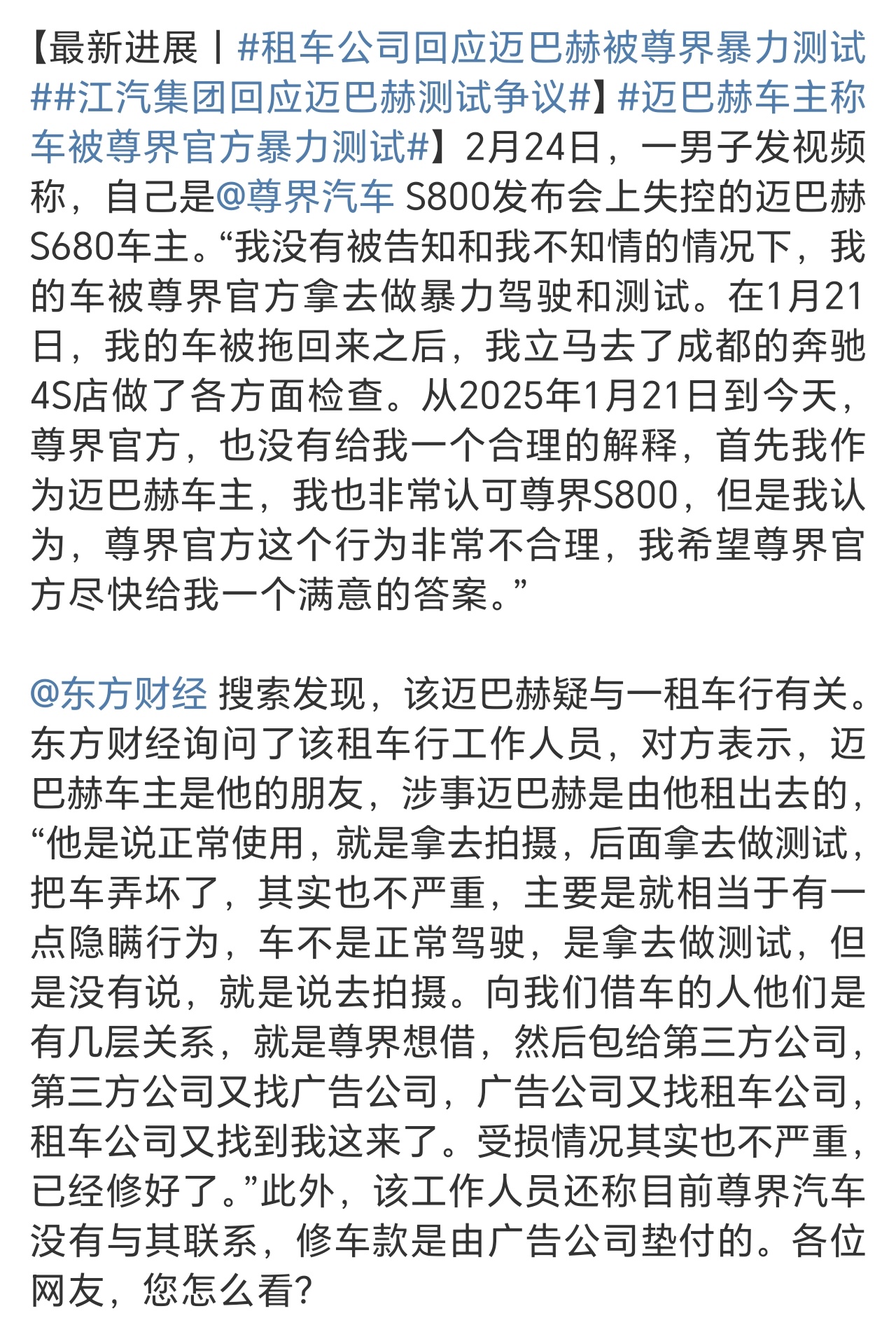 租车公司回应迈巴赫被尊界暴力测试 从尊界官方和租车行工作人员的回应来看，就是承接