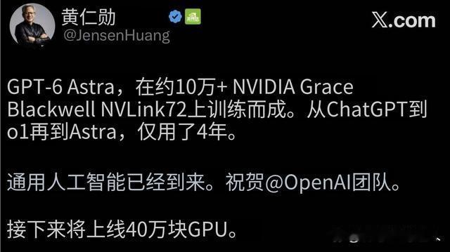 有人按照老黄说的，给 OpenAI 训练成本算账了：一个叫 Astra 的主要训