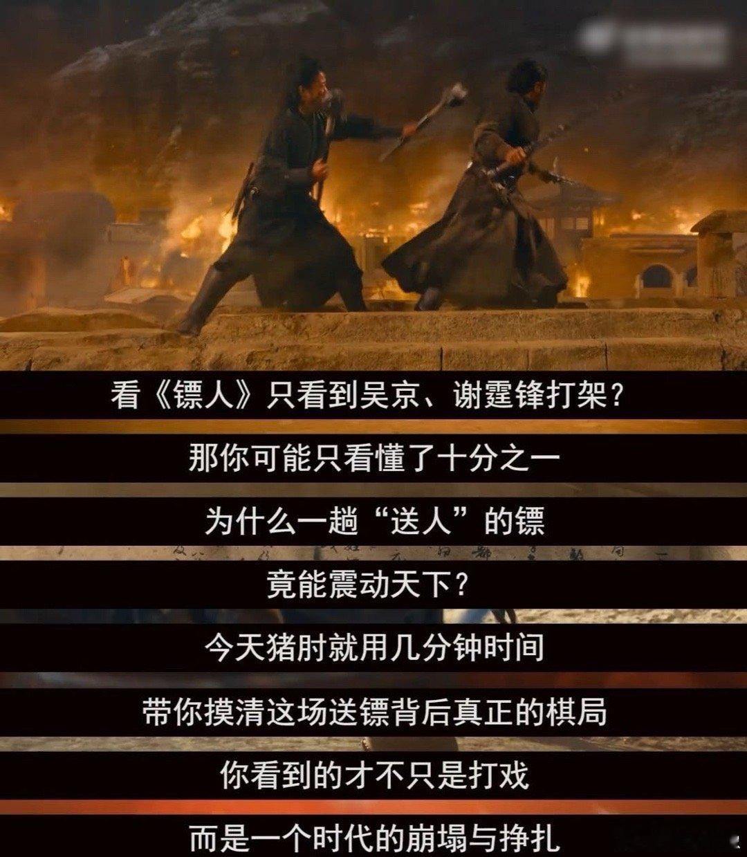 原来镖人还有这些深层伏笔《镖人》不只是爽感武侠，乱世护镖暗藏王朝棋局，实景还原江