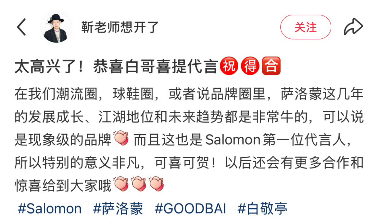 白敬亭Salomon户外风尚代言人 哎哟！听专业的人说的准没错👏🏻“可以说是