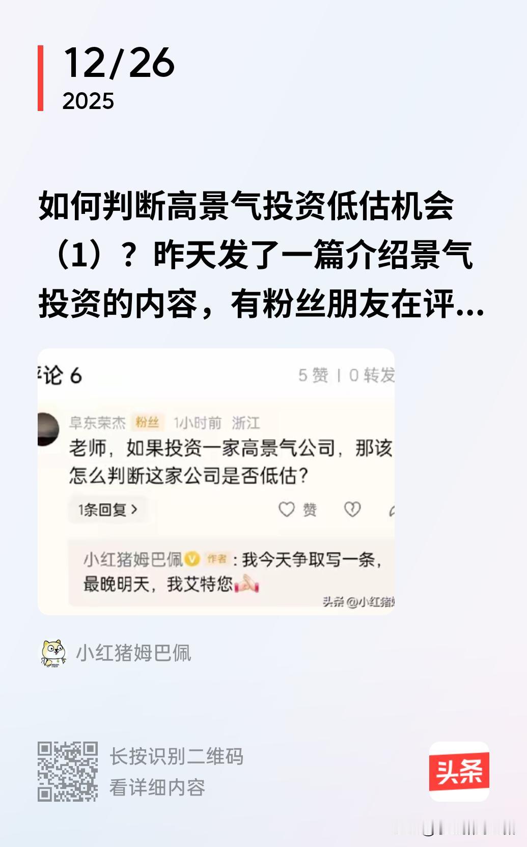 如何判断高景气投资低估机会（2）？
之前发了一篇介绍景气投资的内容，有粉丝朋友在