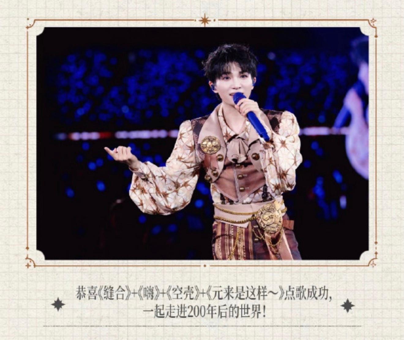 周深2026深深的巡回演唱会 200年後反深代詞的世界 重慶點歌絕了 