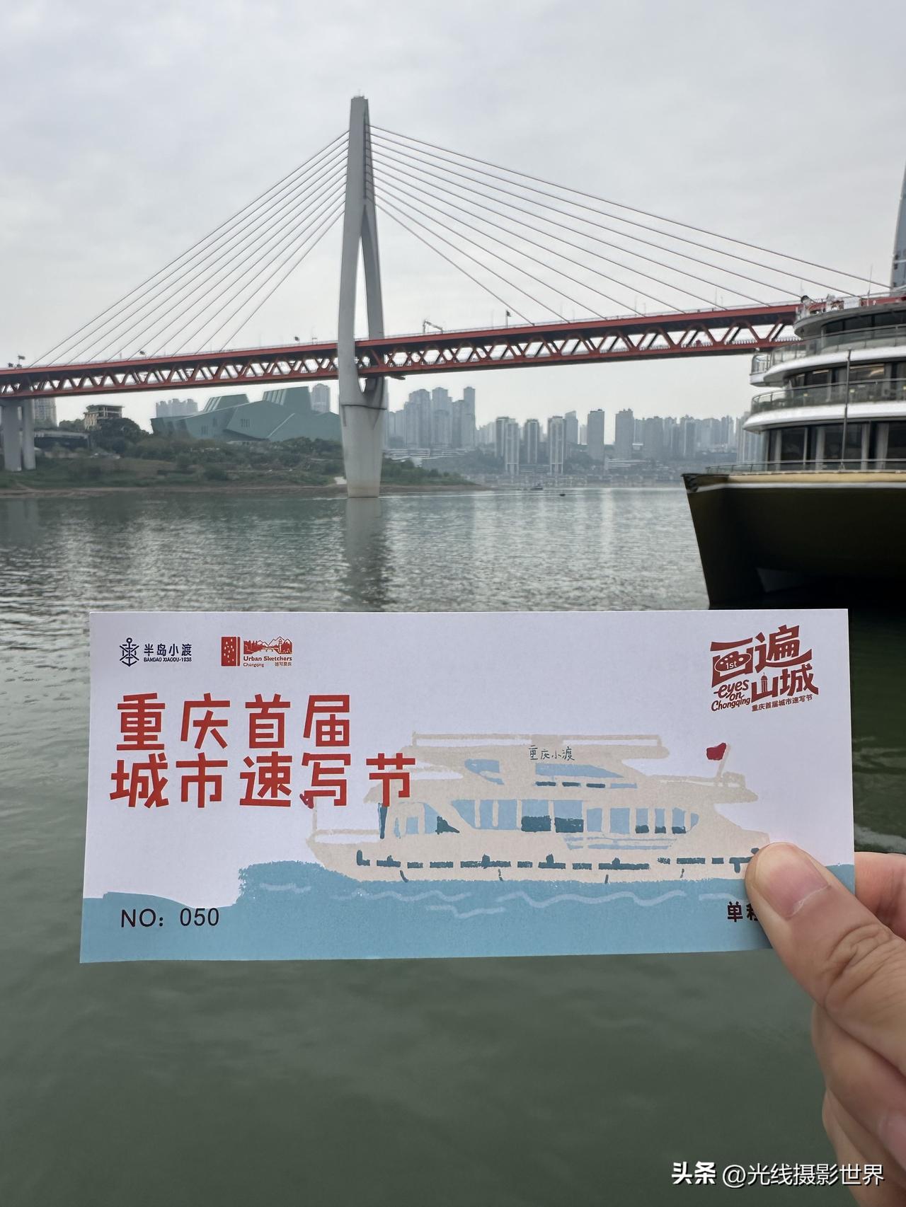 坐上大船儿去画画啦！3月29日，星期天上午11点，首届重庆速写节的两江游轮写生船