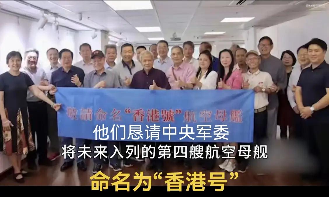 香港人想要航母叫香港舰，也不问问其他省份的同胞同意不同意？
连连广西，海南，四川