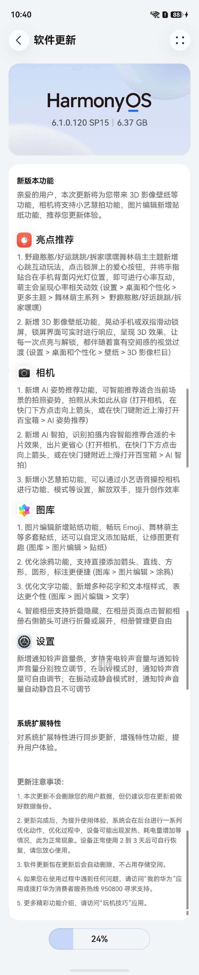 鸿蒙6.1.0.120 SP15版本的更新信息，新增了3D影像壁纸、AI姿势推荐