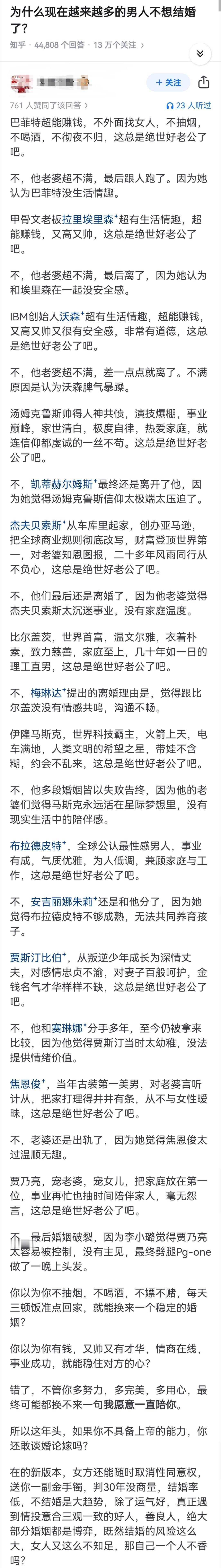 为什么现在越来越多的男人不想结婚了？ ​​​