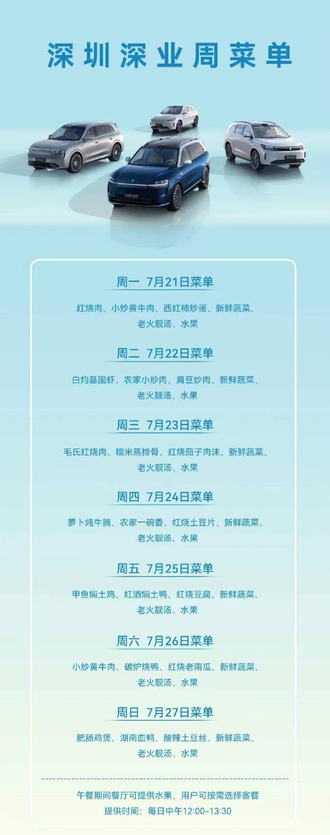 鸿蒙智行大饭店 其中一家门店的一周菜单[笑cry][笑cry] ​​​