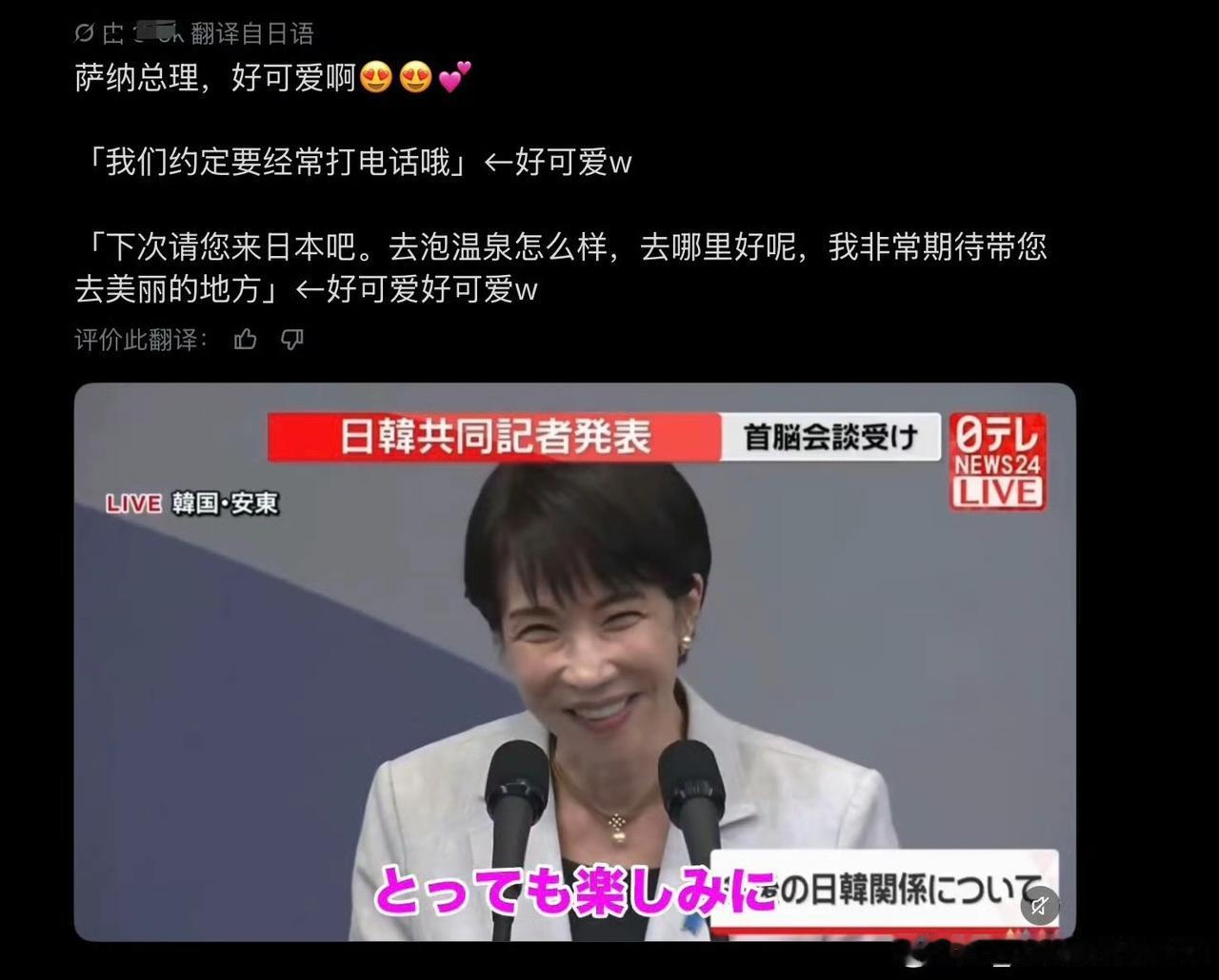 高市早苗邀请李在明下次到日本泡温泉，然后日本人居然认为“早苗真是万人迷，早苗好棒