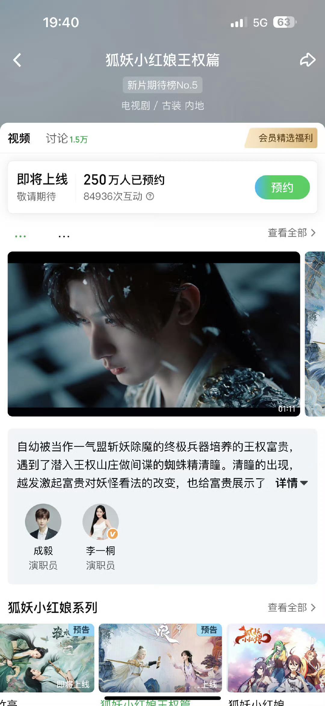 狐妖小红娘王权篇预约破250万  狐妖小红娘王权篇预约量破250万  恭喜狐妖小