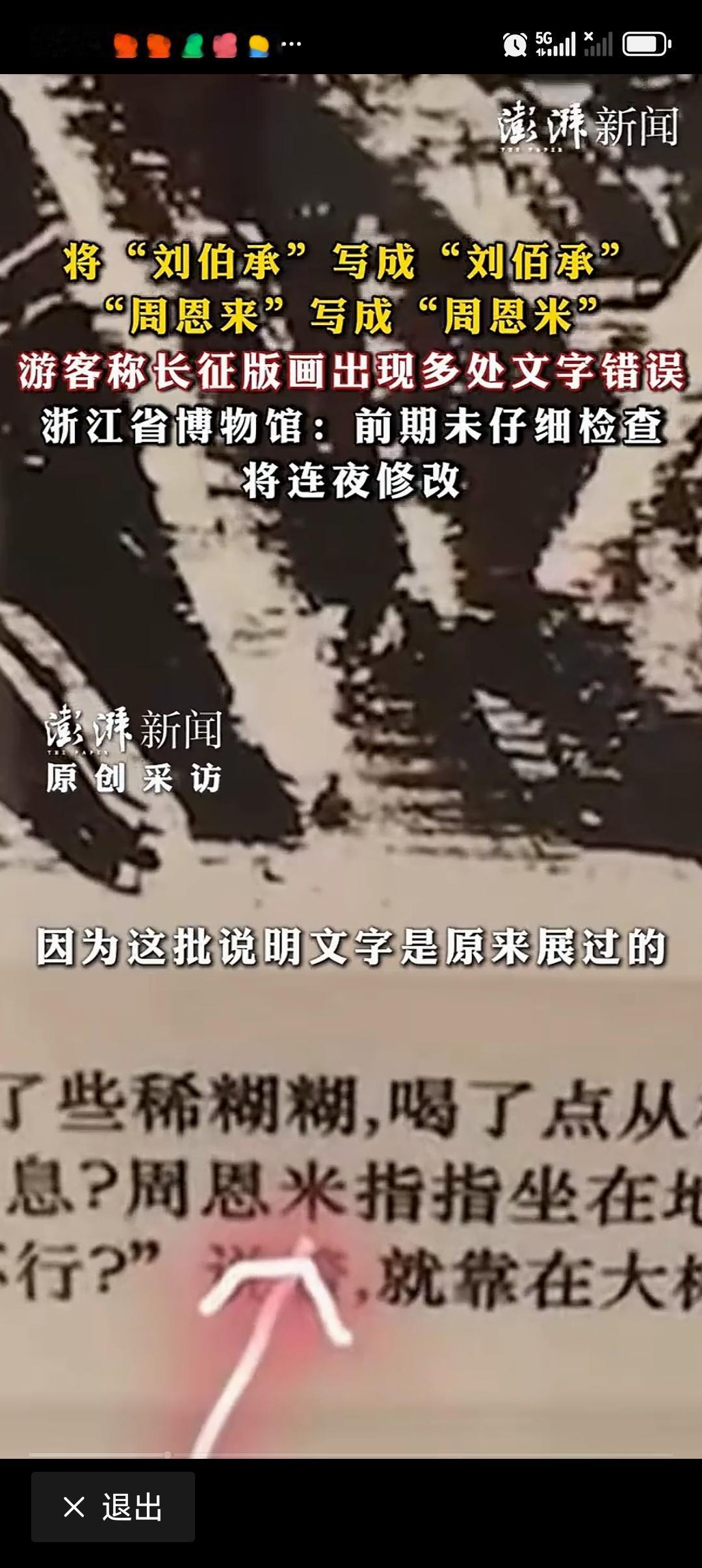 媒体：博物馆不能总让小朋友来当校对 8月12日，浙江省博物馆和湖南益阳市博物馆都