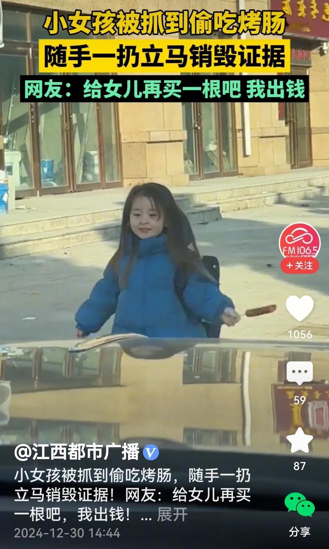 哈哈！小女孩放学路上偷吃烤肠被发现，随手一扔，证据轻轻松松销毁啦！该如何评价小女