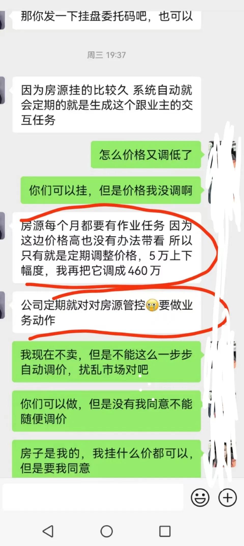 不能说中介都这样，但中介确实是一个必须严管的行业！
业主：怎么价格又调低了
你们