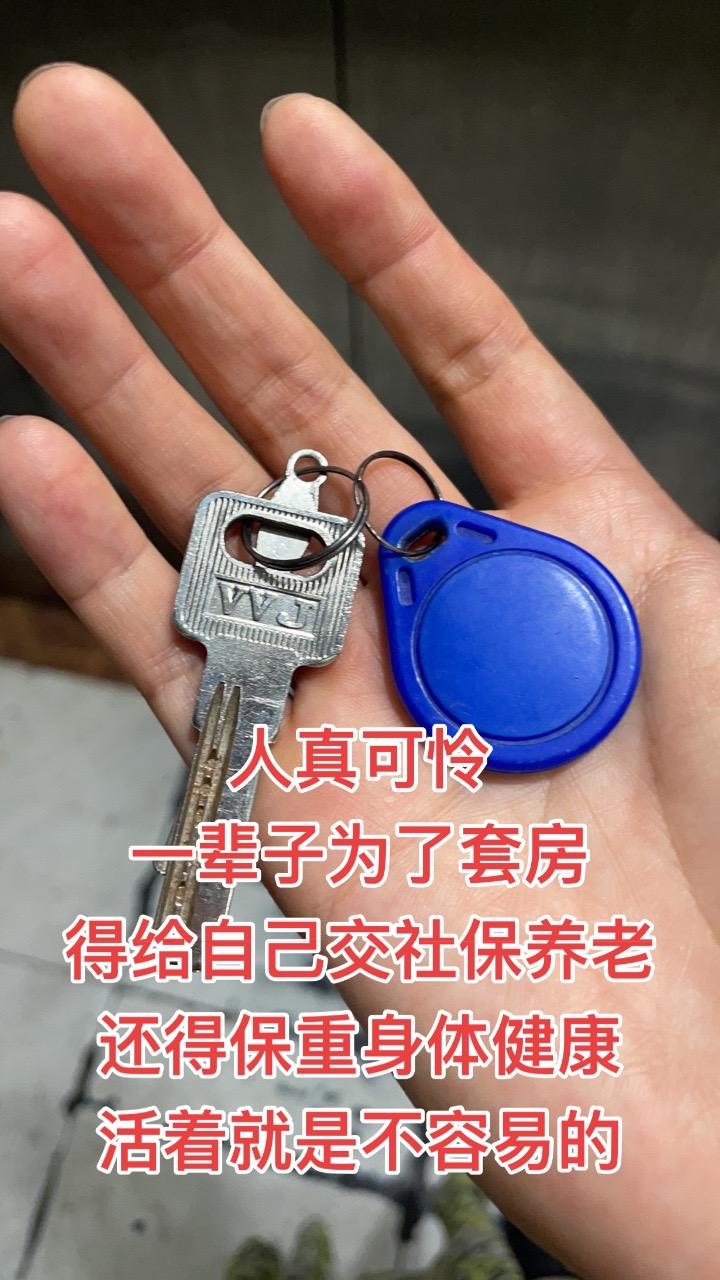 人真可怜
一辈子为了套房
得给自己交社保养老
还得保重身体健康
活着就是不容易的