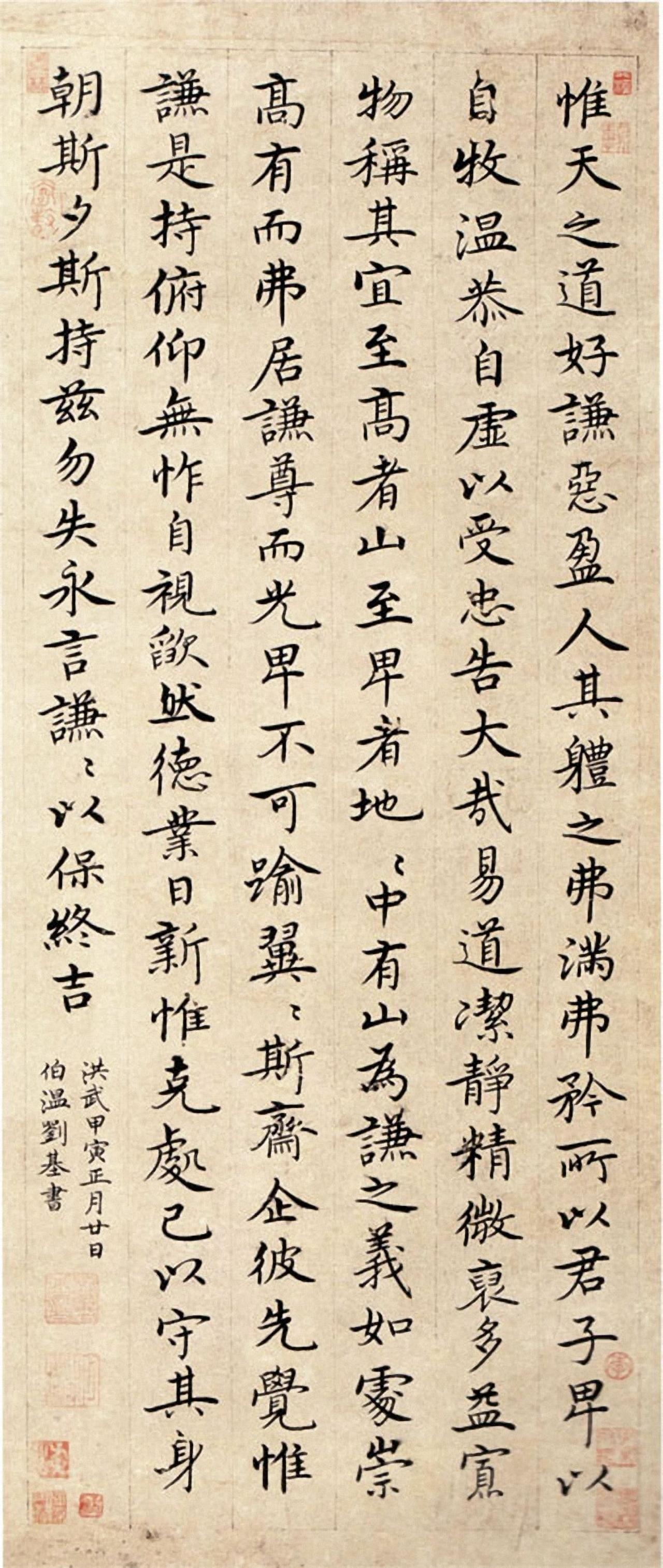 刘基楷书轴书法欣赏