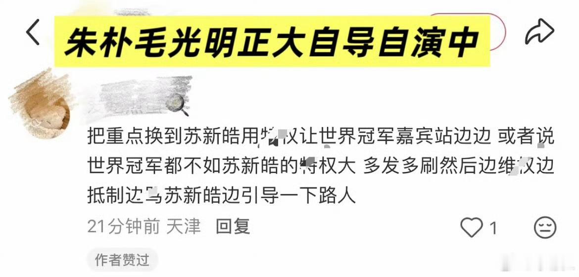 下沉大家注意一下此类话术，朱朴毛又想利用嘉宾和路人来抬莫须有的高度，事实上只有和