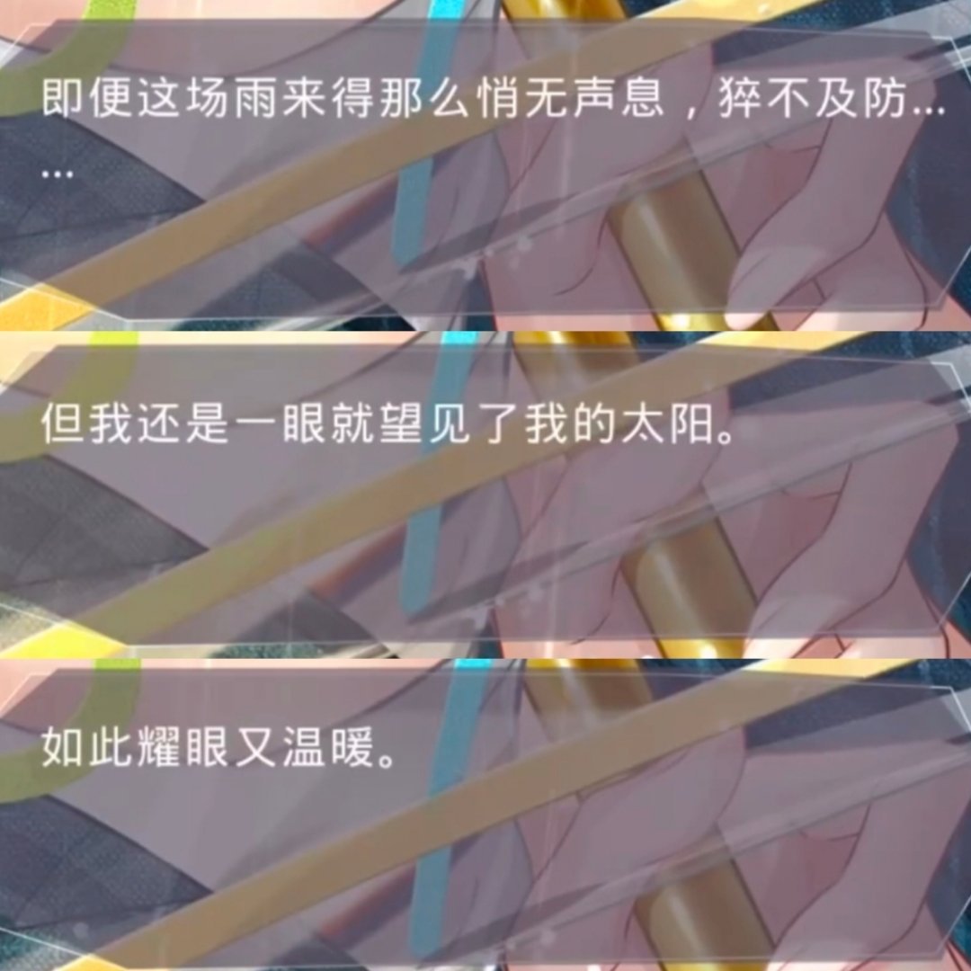 棋洛听叶落 似晴天的约会真的很好！我想你是在告诉我，我能够被爱是一件平凡的事、更
