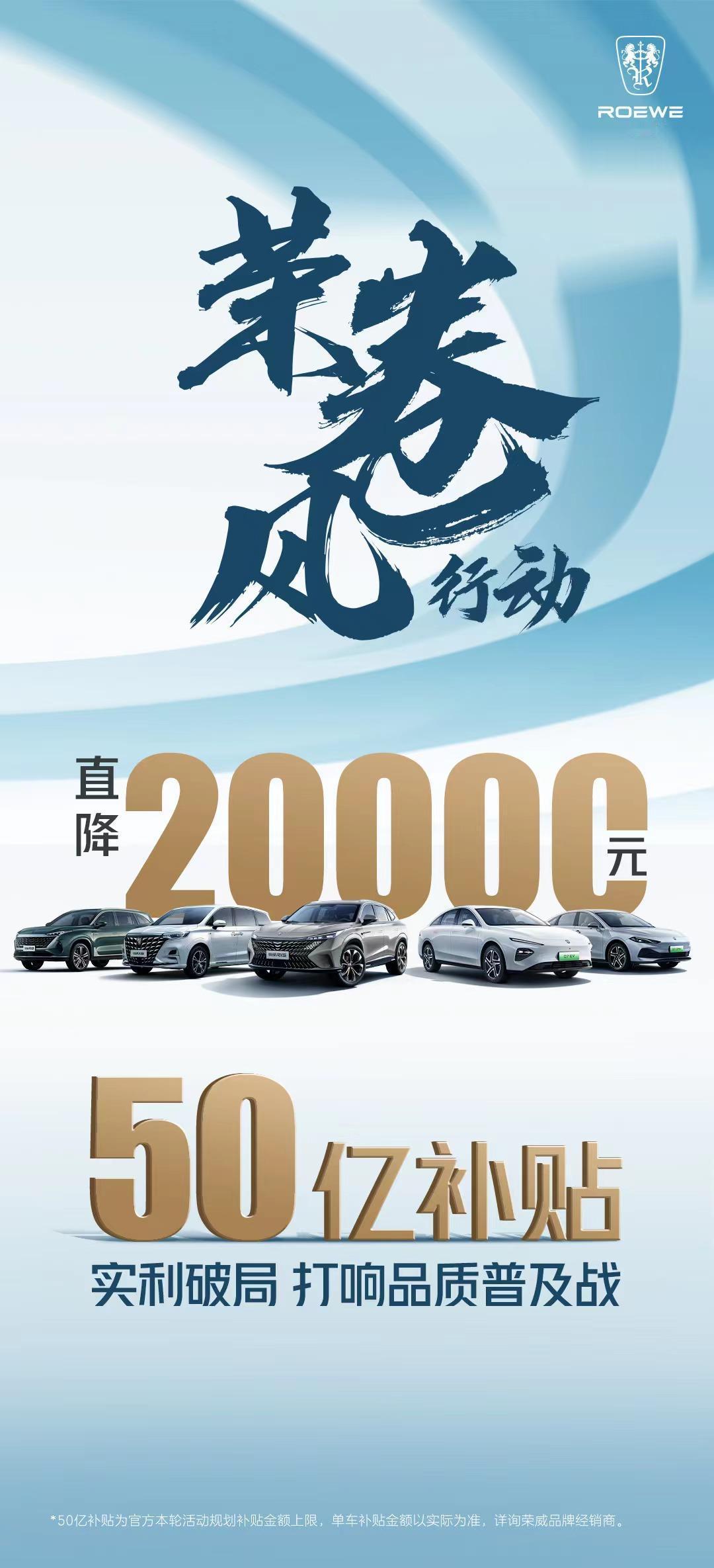 卷疯了！#国家队打响品质普及战#，上汽荣威五十亿补贴疯狂大撒币，这场“荣卷风”席