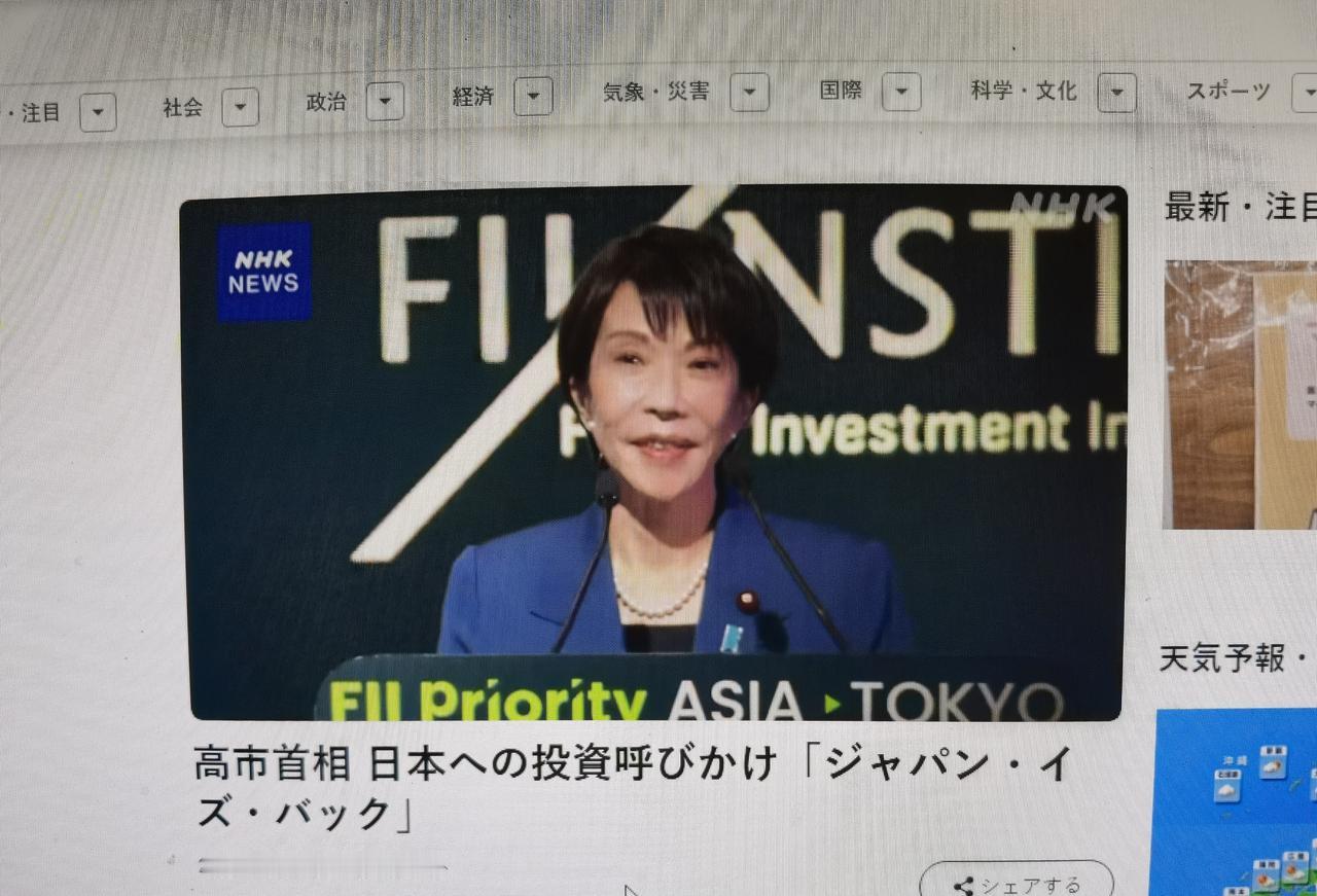 “日本回来了”：高市在一场东京外国投资者活动上如是说，叫板中国意味很浓
    