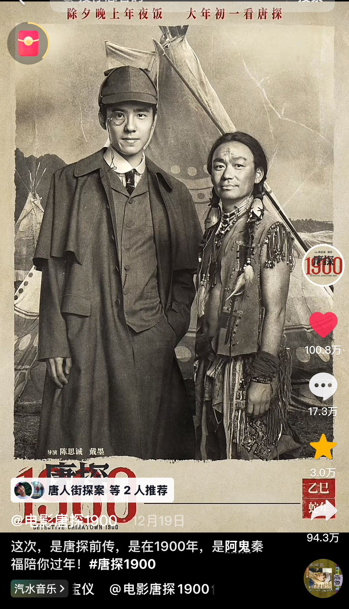 宝贝们～燥起来👏👏👏《唐探1900》 猫眼想看人数 突破30w官🫘 点赞