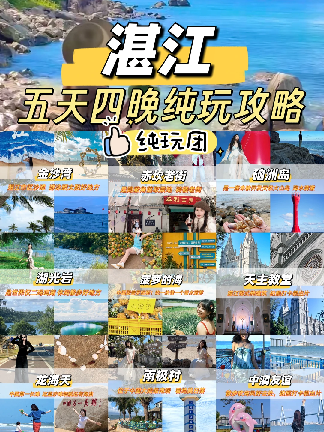 五一冲湛江！五天四晚纯玩团🔥玩海滨城市