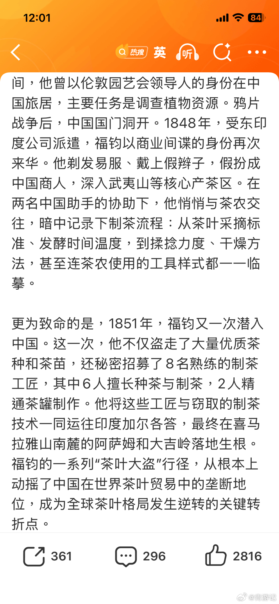英国间谍2次偷窃中国茶叶机密怪不得要保密环卫工工资，这是怕… 